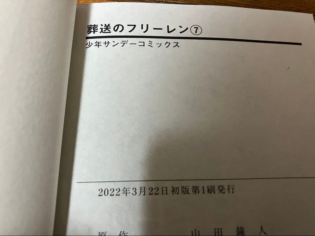 葬送のフリーレン　全巻初版　1〜14巻セット　既刊全巻