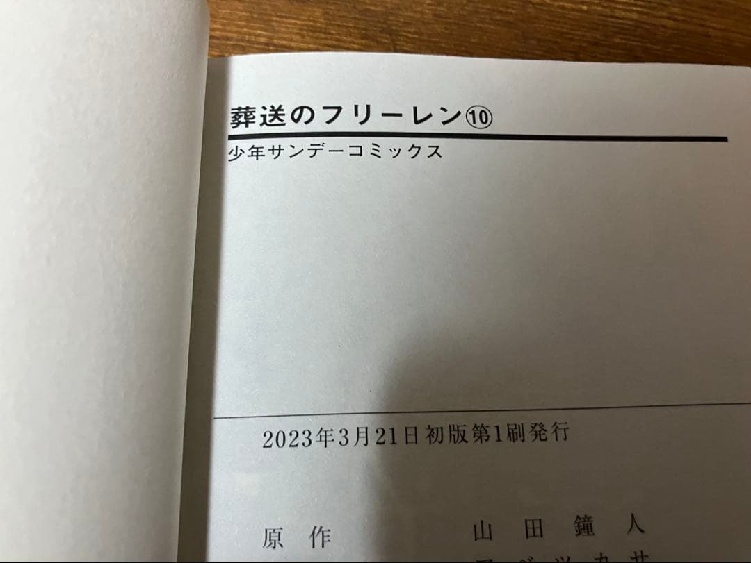 葬送のフリーレン　全巻初版　1〜14巻セット　既刊全巻