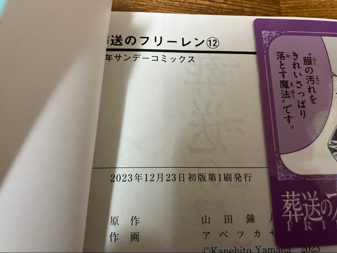 葬送のフリーレン　全巻初版　1〜14巻セット　既刊全巻
