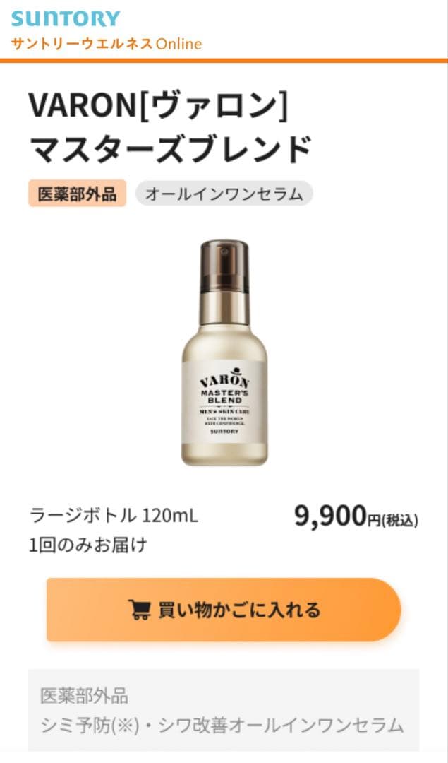 サントリー　ヴァロン　マスターズブレンド 120g ラージ