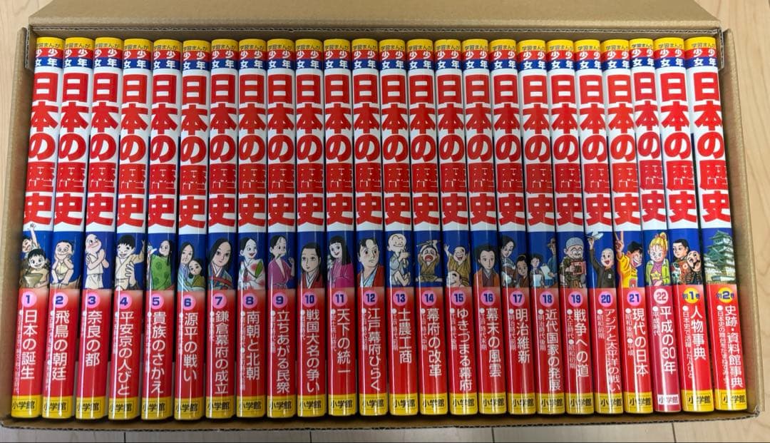 日本の歴史 全24巻セット