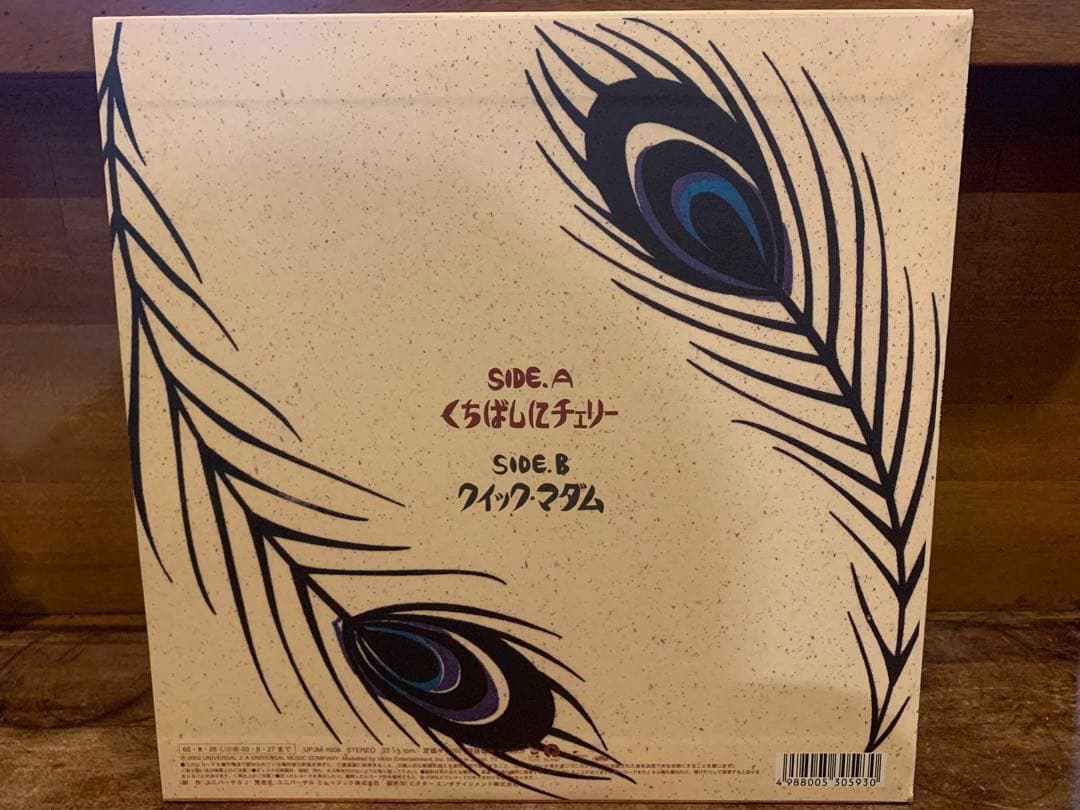 くちばしにチェリー　EGO-WRAPPIN レコード　LP
