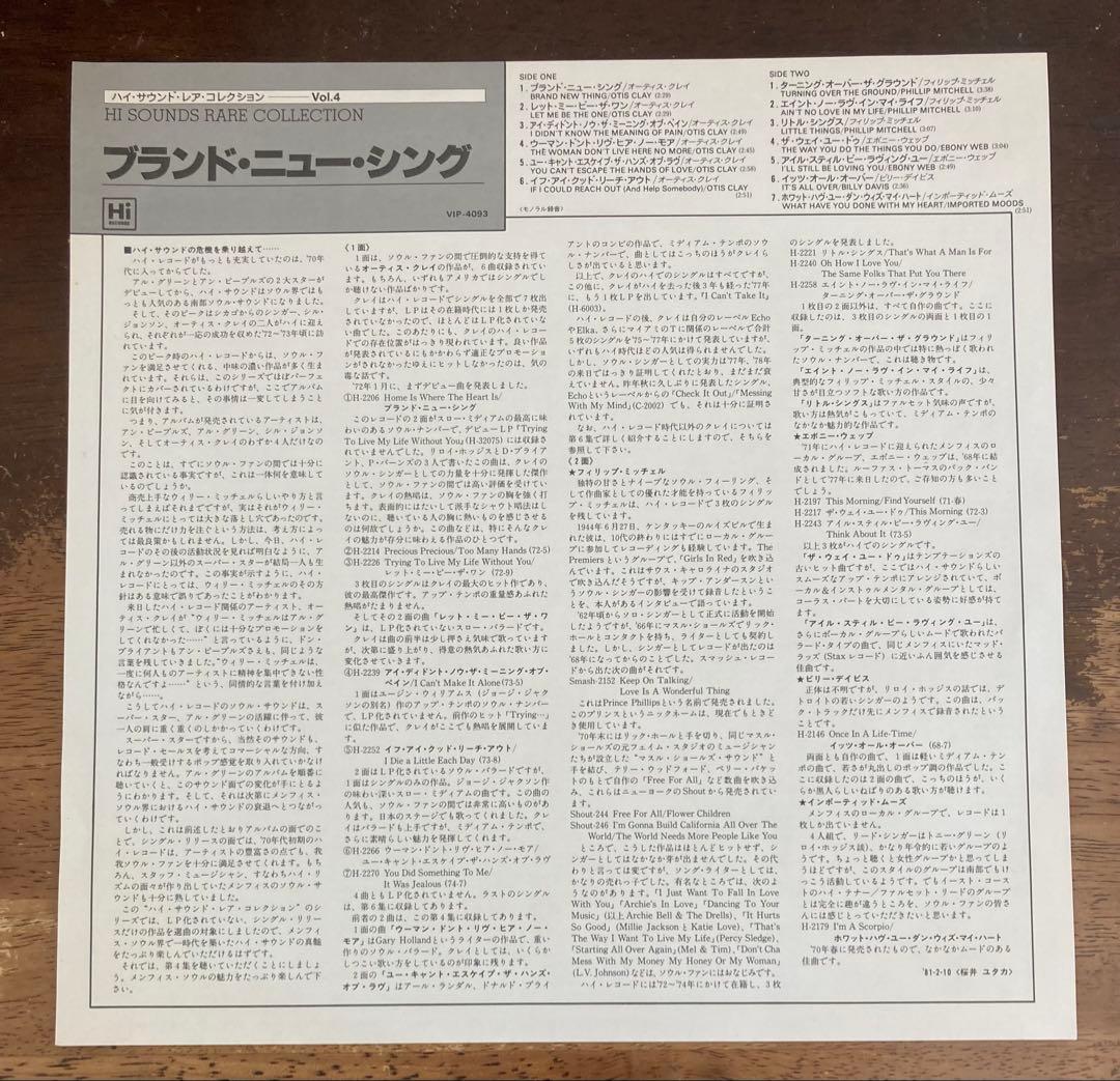 ■ハイ・ソウル・シングル集コンプリート6LPセット/全28アーティスト78曲収録