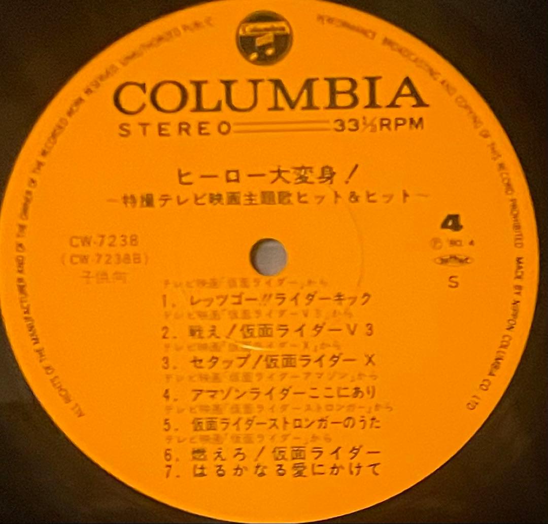昭和レトロ特撮レコード　ヒーロー大変身　特撮テレビ映画主題歌ヒット　二枚組LP