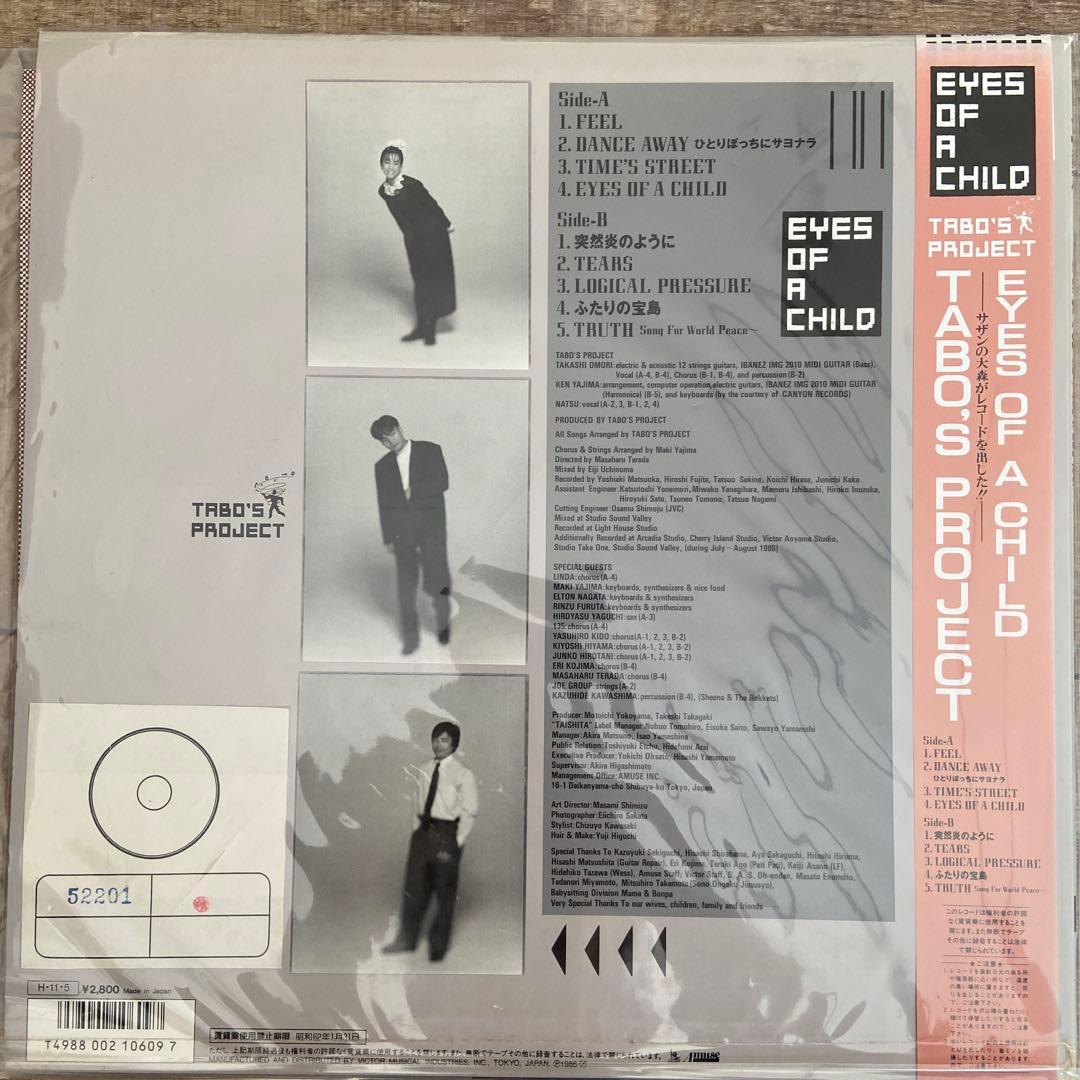 邦楽 TABO'S PROJECT / EYES OF A CHILD