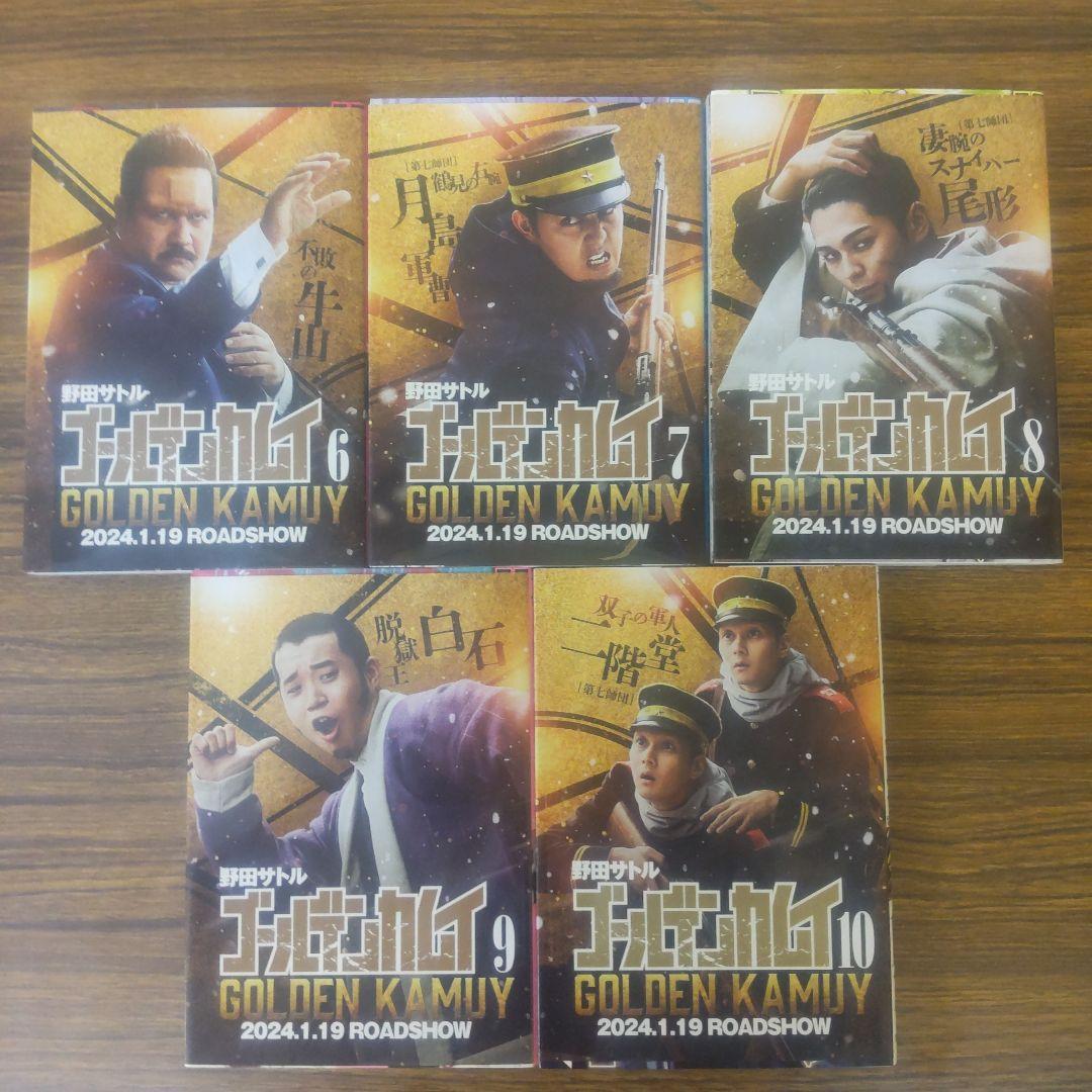 キングダム ゴールデンカムイ アンダーニンジャ 実写映画公開記念特別幅広帯