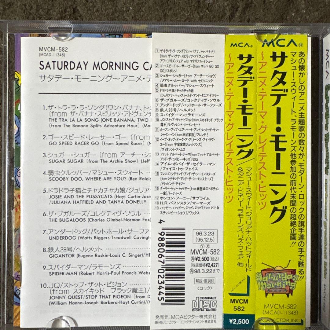 【3枚1100円】サタデー・モーニング アニメ・テーマ・グレイテスト・ヒッツ