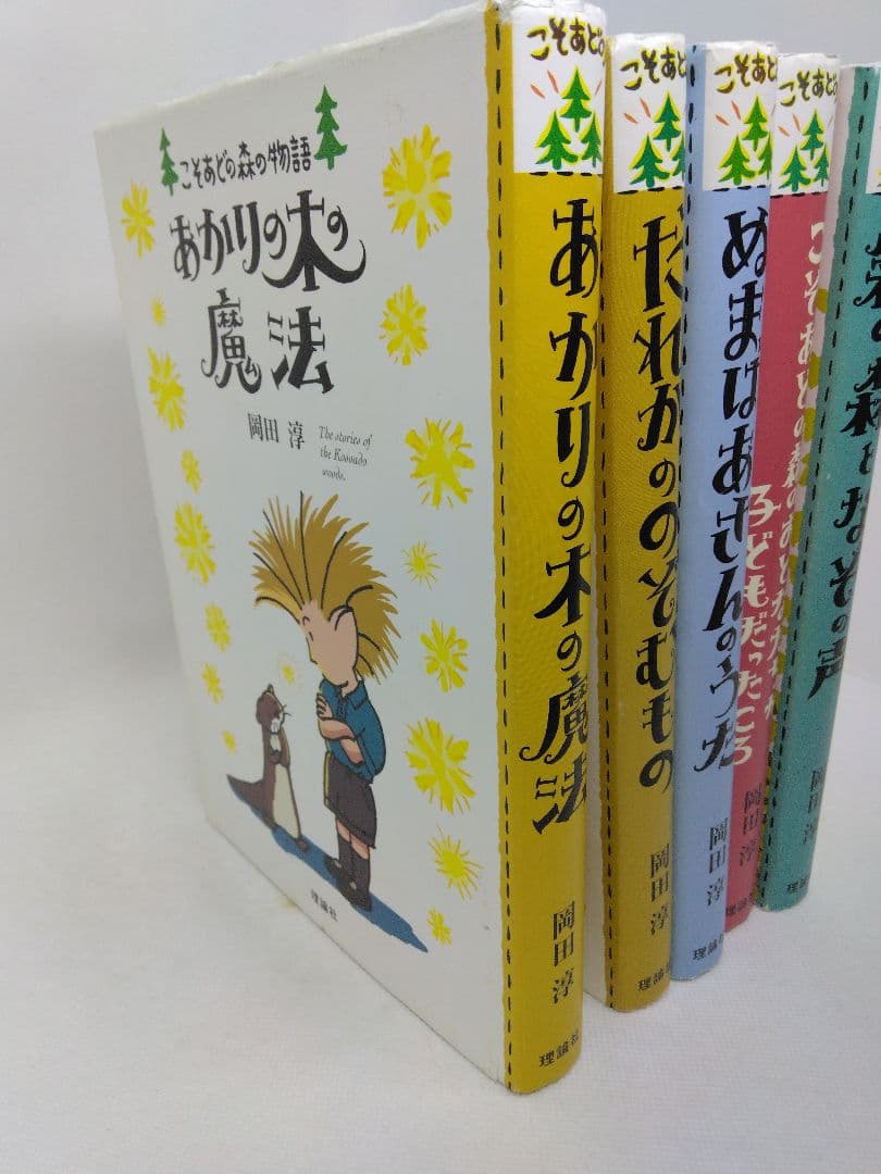 こそあどの森の物語 5冊セット 岡田淳／理論社