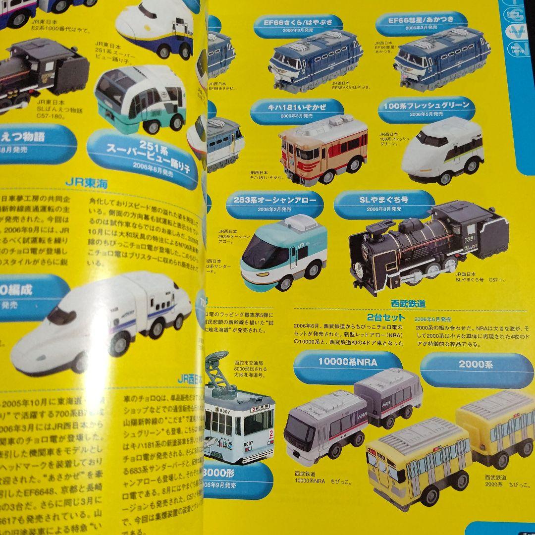 チョロQ大図鑑 完全保存版 (vol.10)
