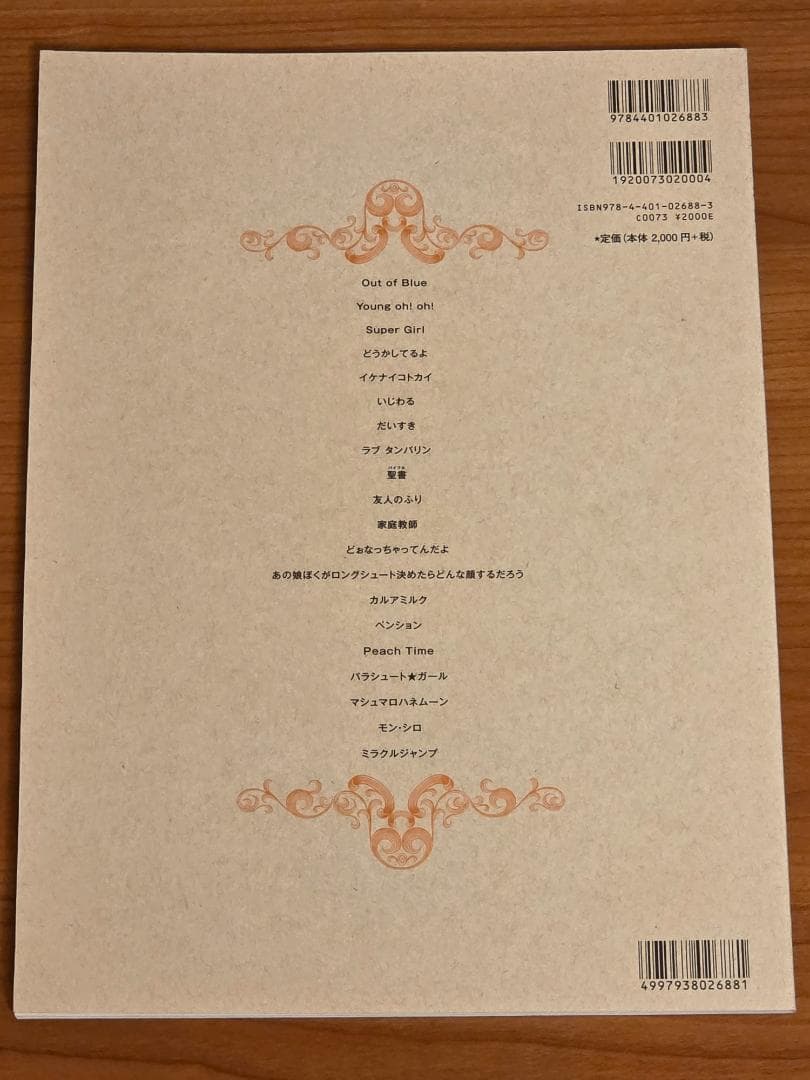 PIANO SCORE BOOK 岡村靖幸
