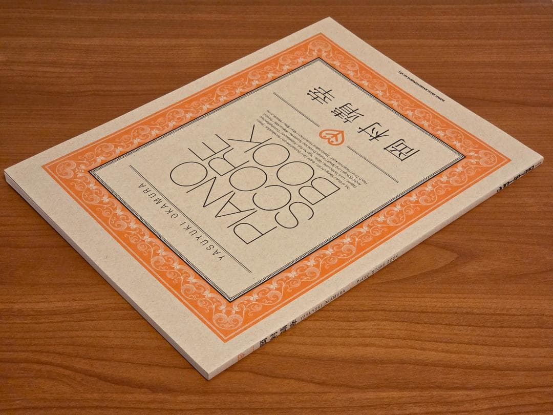 PIANO SCORE BOOK 岡村靖幸