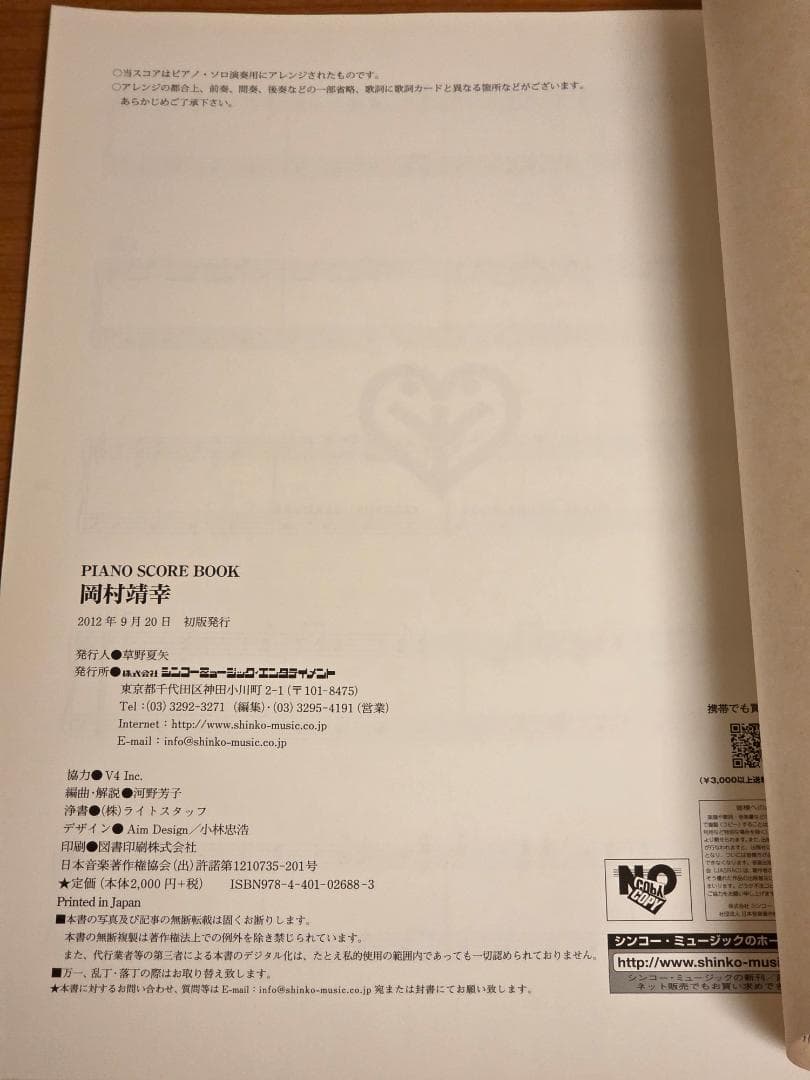 PIANO SCORE BOOK 岡村靖幸