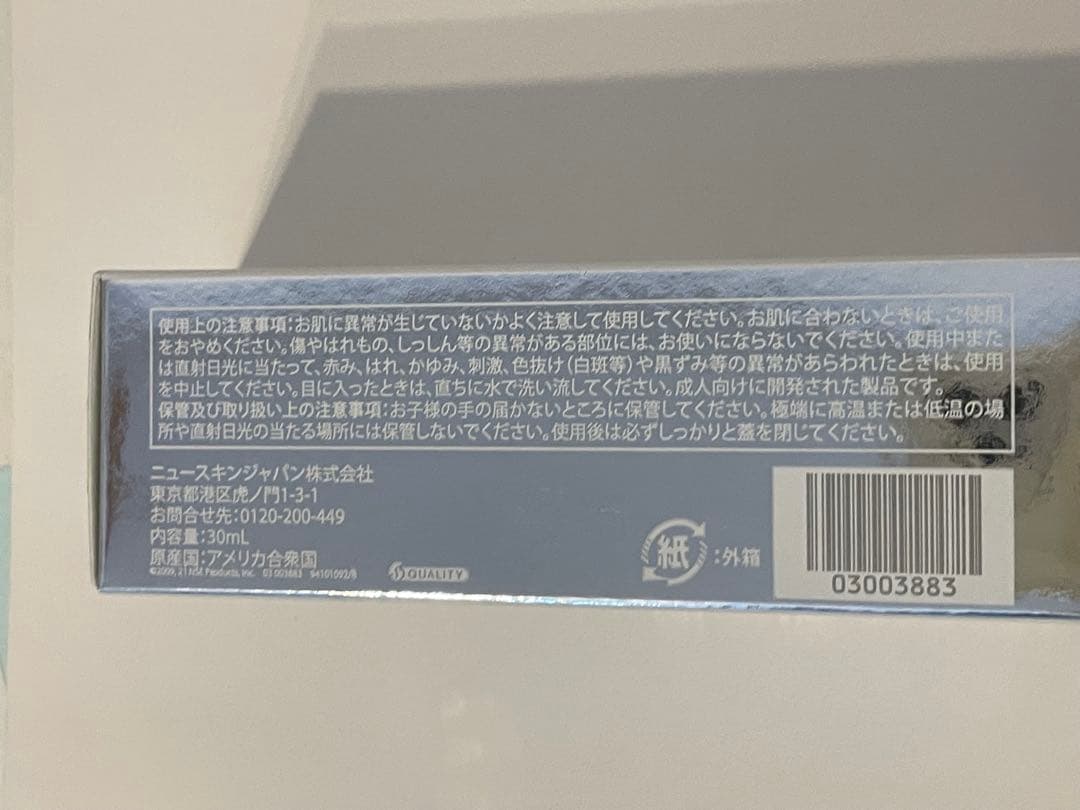ニュースキン　フューチャーセラム　美容液