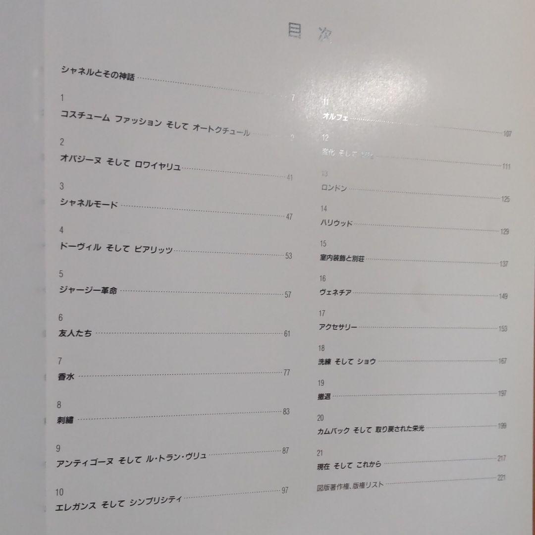 CHANEL　日本語版　大判　本