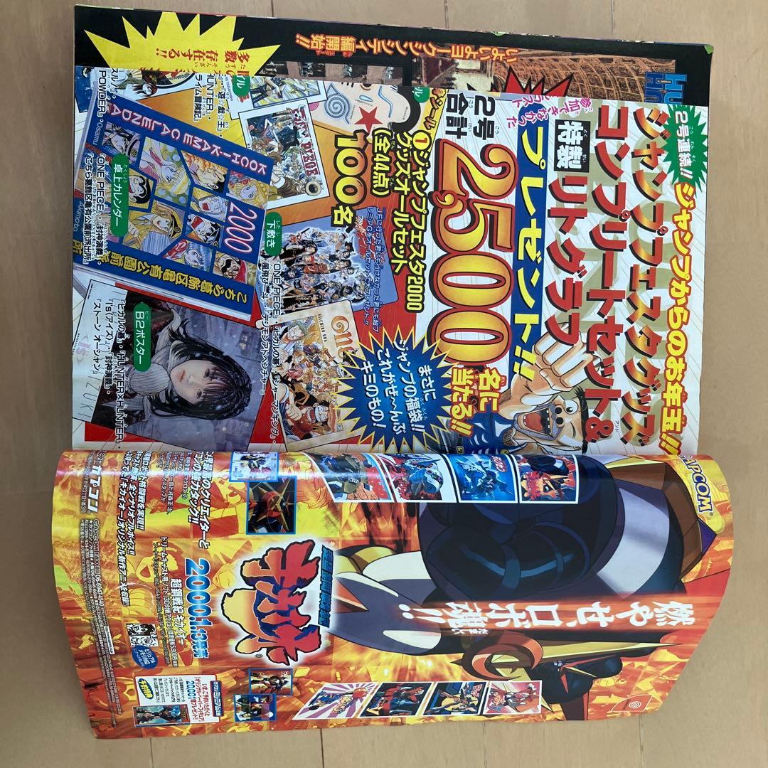 週刊少年ジャンプ 2000年 特別新世紀版
