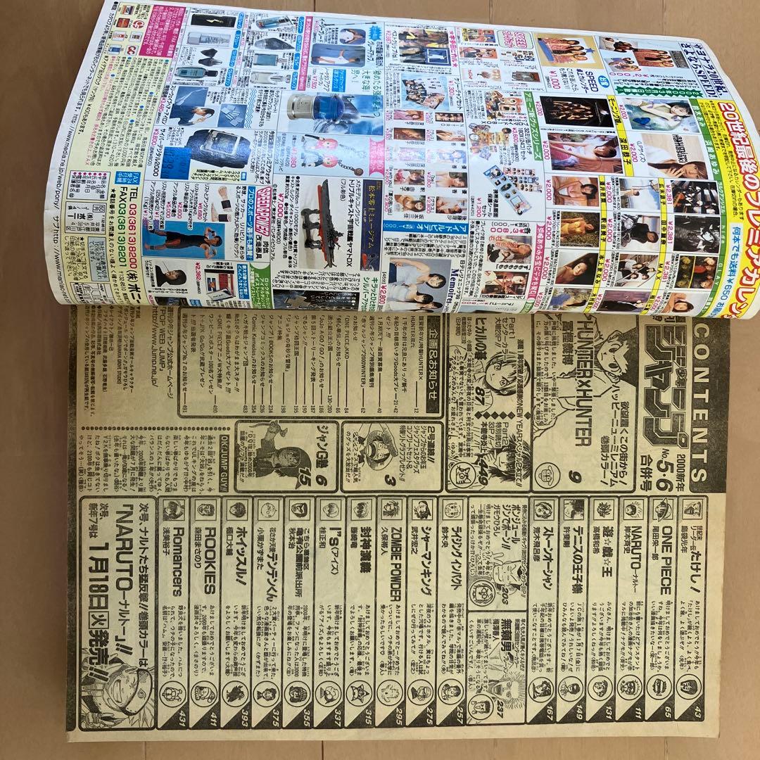 週刊少年ジャンプ 2000年 特別新世紀版