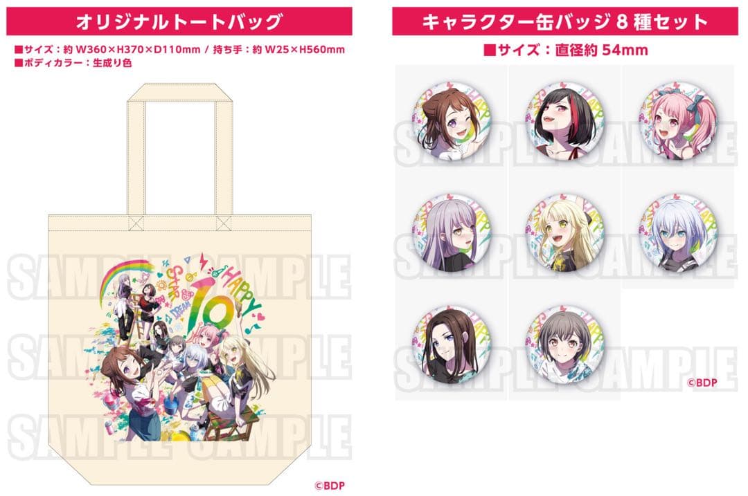 バンドリ! 10th記念グッズ付初回生産限定盤