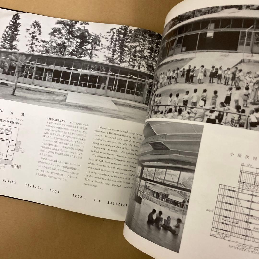 【初版】　「日本の新建築」小池新二 / 浜口隆一