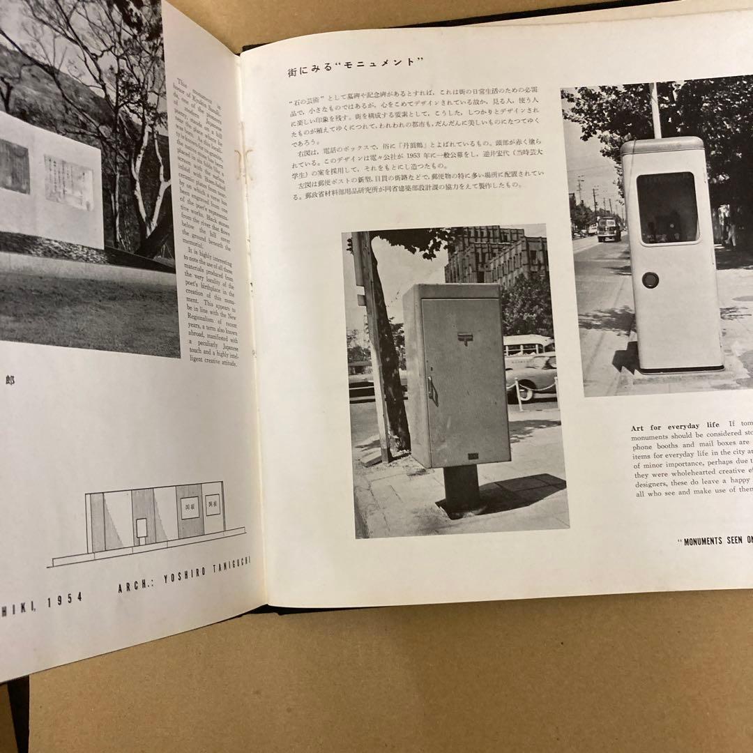 【初版】　「日本の新建築」小池新二 / 浜口隆一