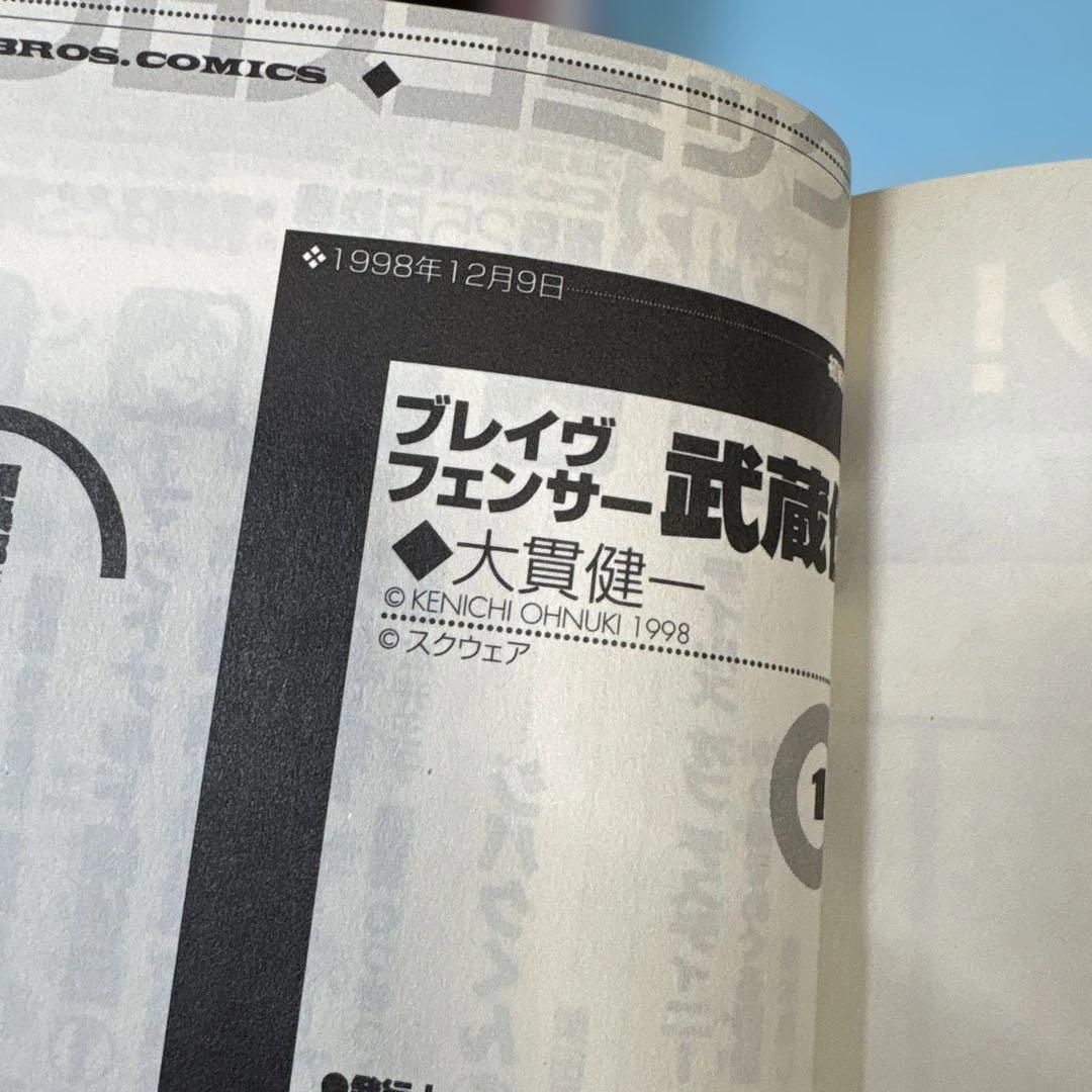 ブレイヴフェンサームサシ伝 1巻と2巻と3巻（セット）★送料込価格★完結