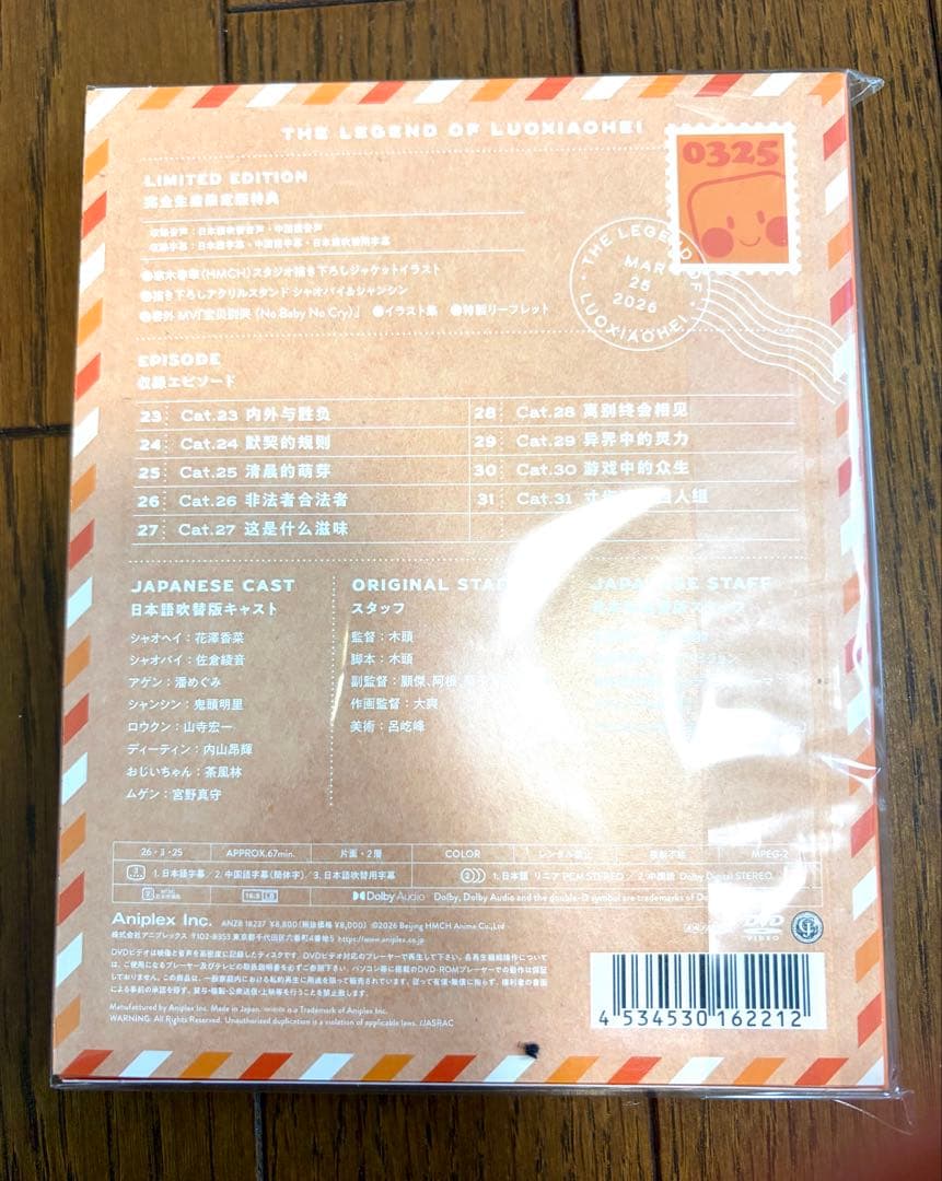 【ダブり購入】羅小黒戦記DVD vol.3【未開封】