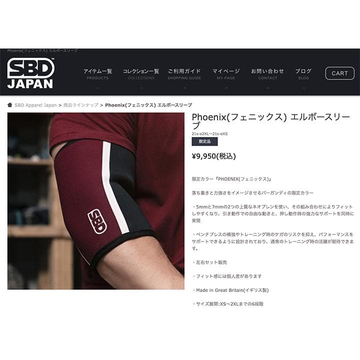 【未使用】SBD エルボースリーブ XS