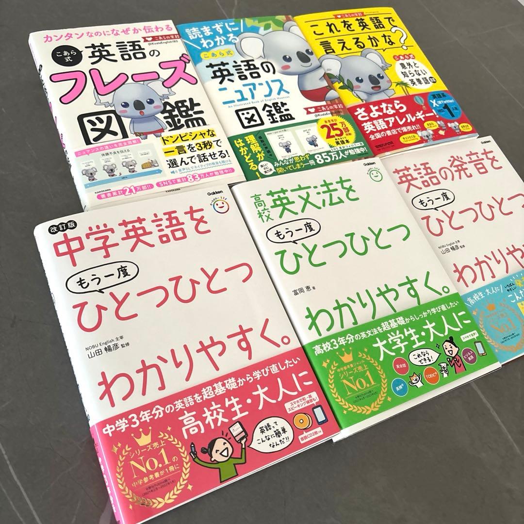 英語　英会話　参考書6冊まとめて　こあら式　山田暢彦