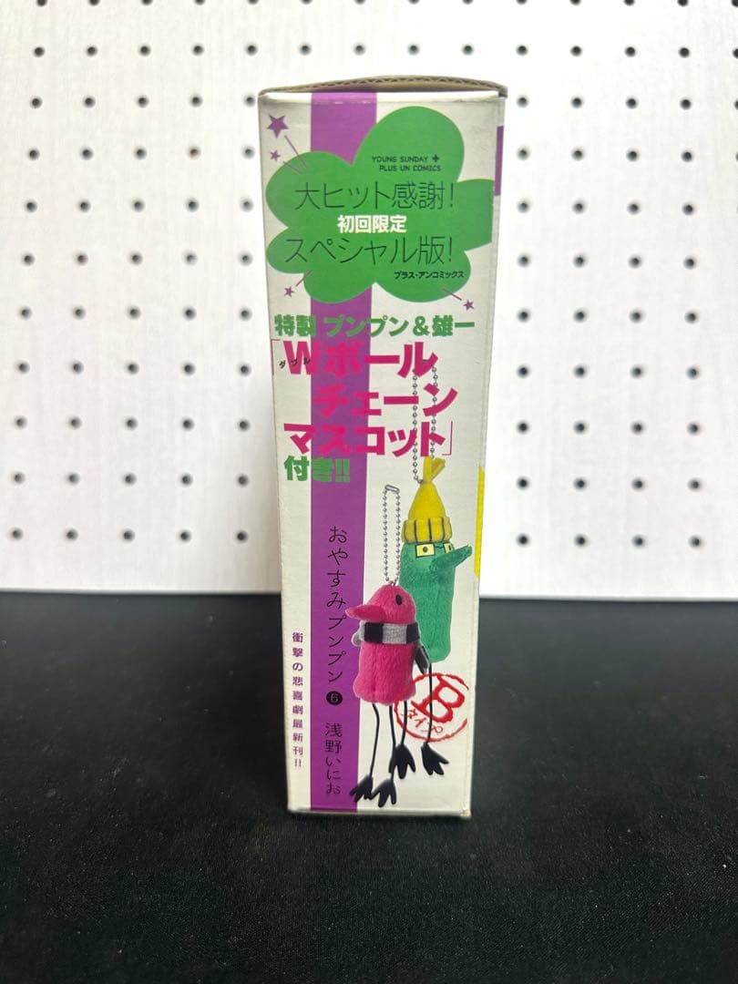 【おやすみプンプン初回限定品】6巻スペシャル版　マスコット