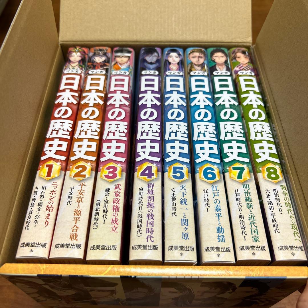 ほぼ新品　マンガ 日本の歴史セット　全８巻セット　成美堂出版