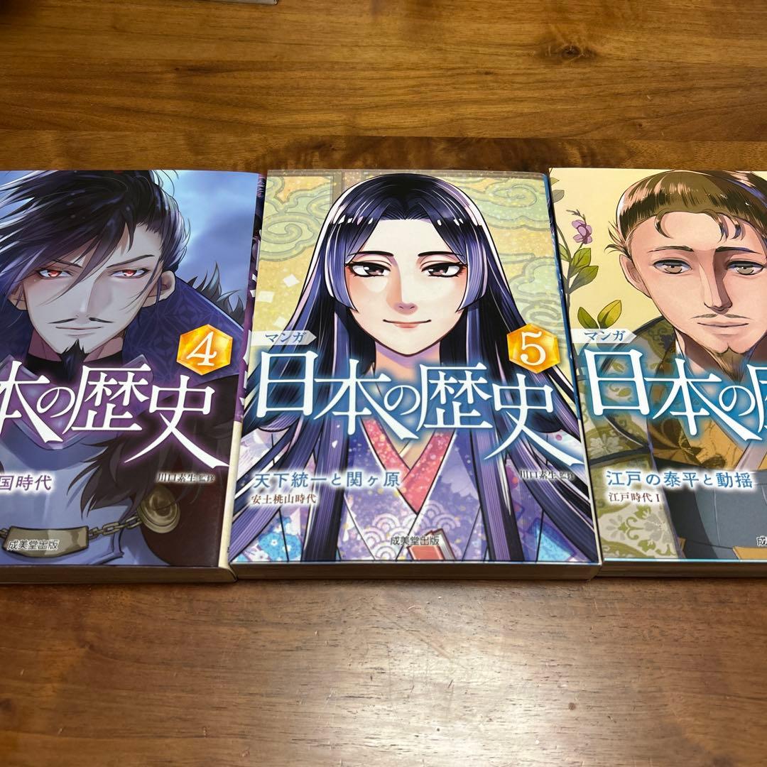 ほぼ新品　マンガ 日本の歴史セット　全８巻セット　成美堂出版