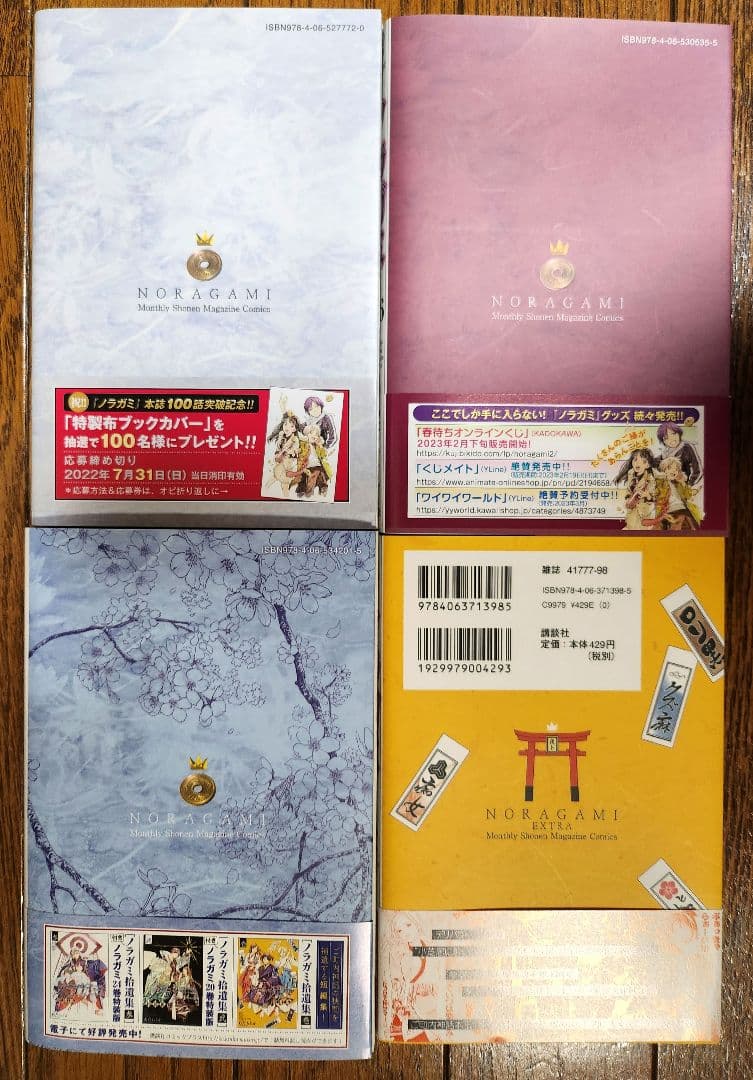 ノラガミ 全巻(1～27巻完)セット ノラガミ拾遺集1巻 ポストカード付