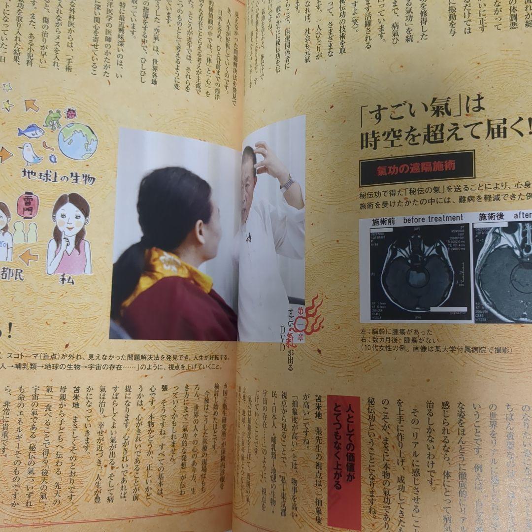 すごい氣が出るDVDブック : ドクター苫米地&\"神の手\"氣功師