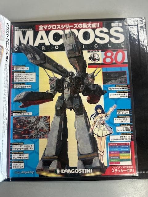 新訂版 MACROSS CHRONICLE マクロス・クロニクル 80巻セット