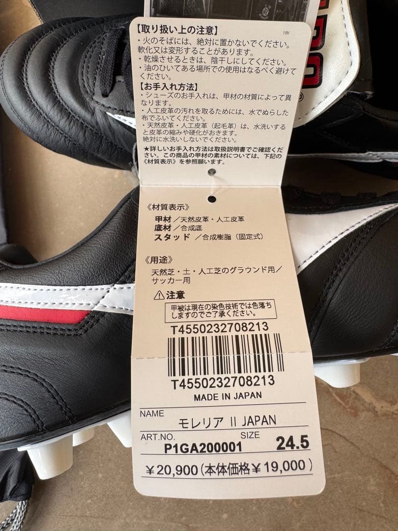 新品 未使用MIZUNO モレリア II JAPAN 限定モデル 24.5