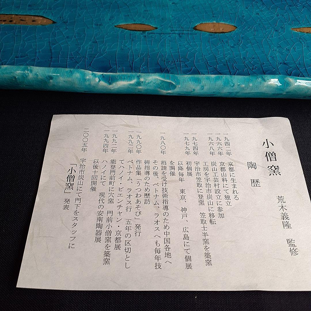 京焼　清水焼　荒木義隆　小僧窯　トルコブルー　金彩　長角皿