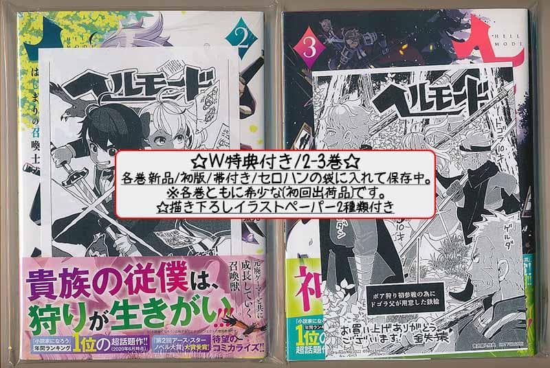 ☆特典9点付き [鉄田猿児] ヘルモード 1-6巻