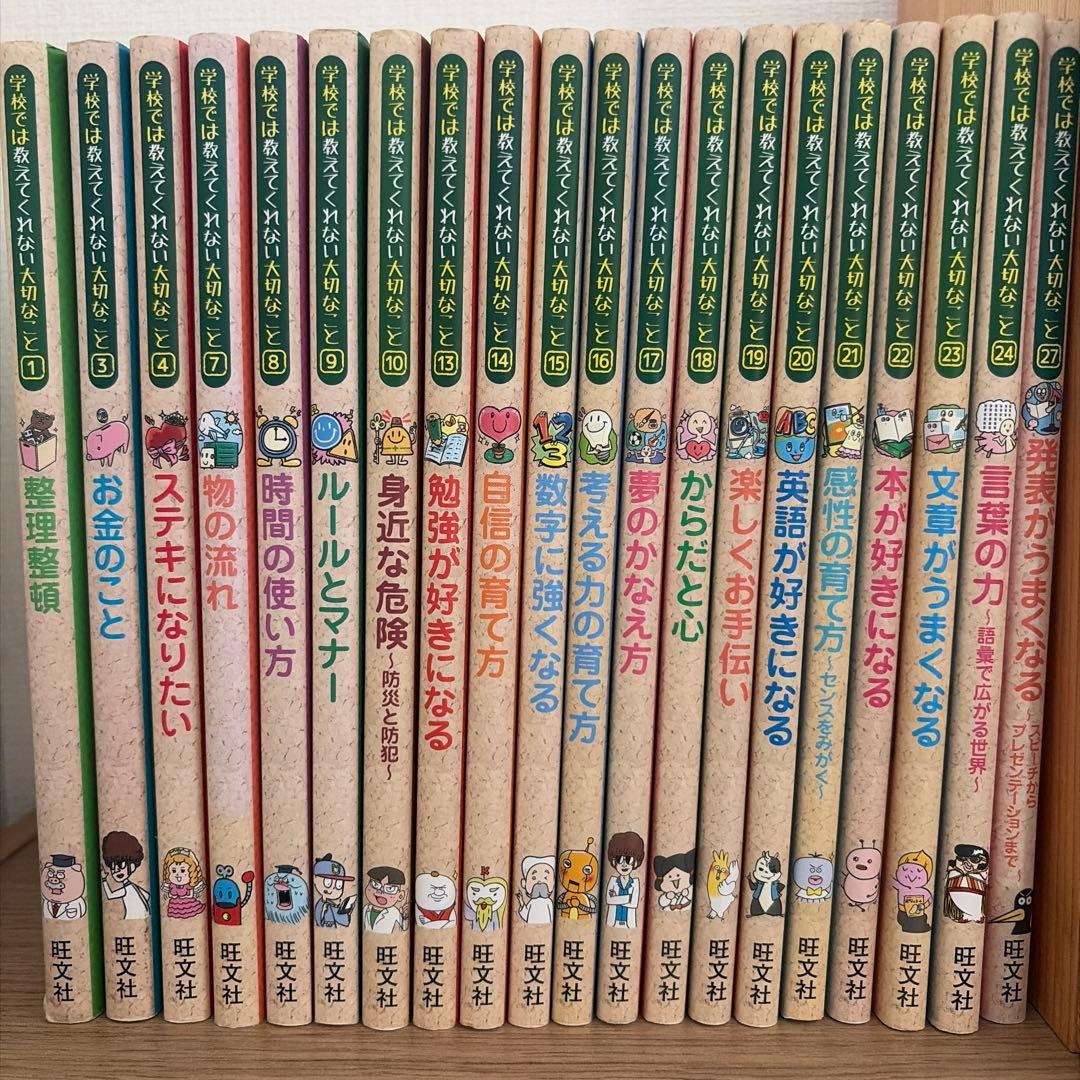学校では教えてくれない大切なことシリーズ 全20冊