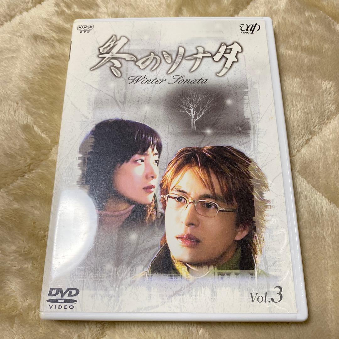 冬のソナタ DVD 全9話 特典映像付き