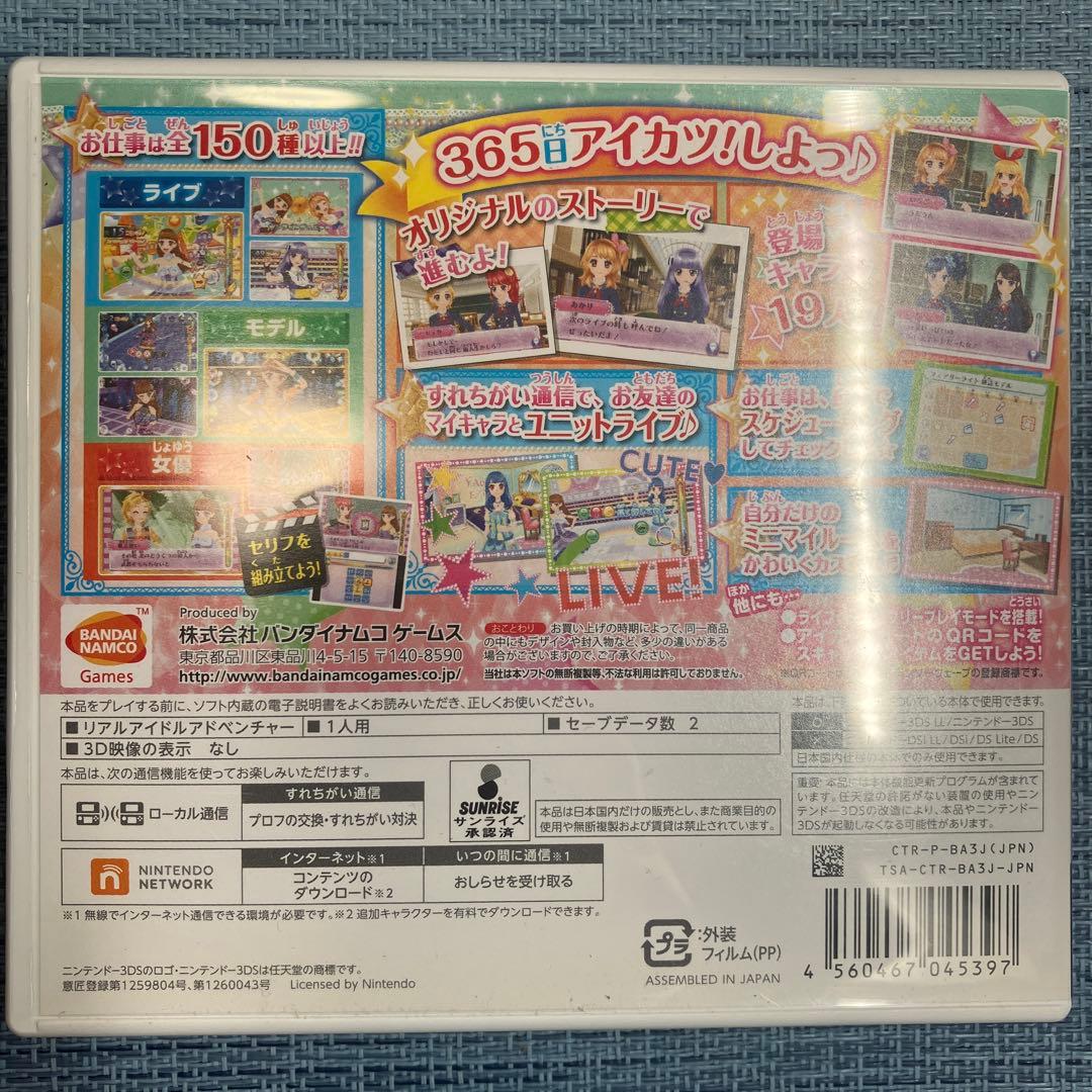 [美品] 3DS アイカツ 4本セット