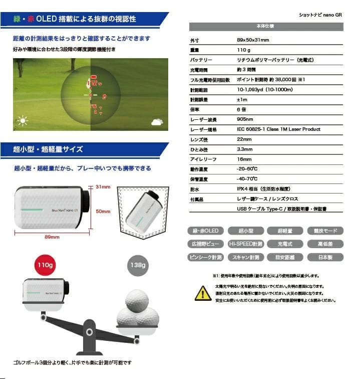 ＜ほぼ未使用＞【ショットナビ】 レーザースナイパー nano GR　ブラック