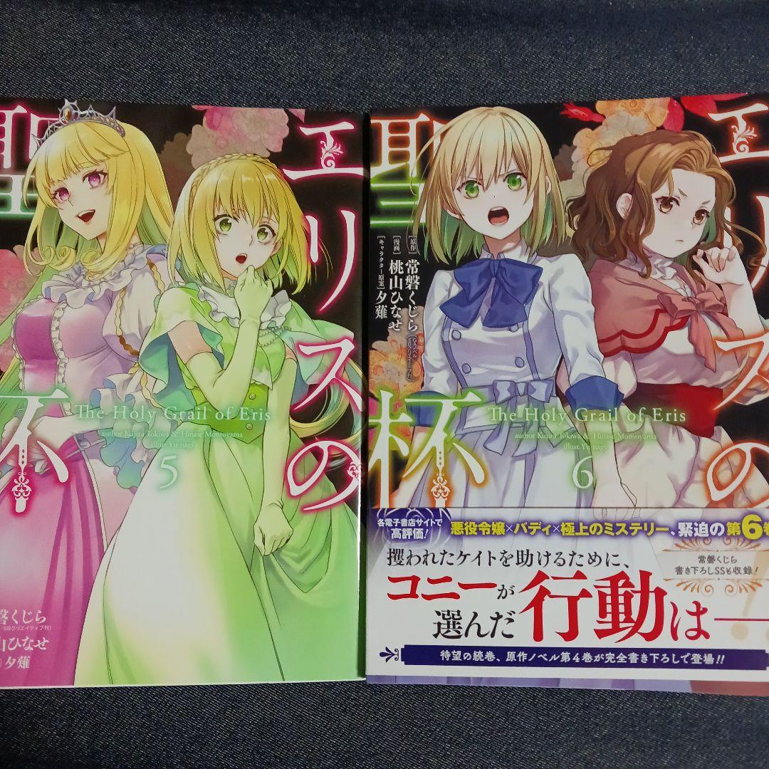 エリスの聖杯 既刊全巻 1巻～13巻