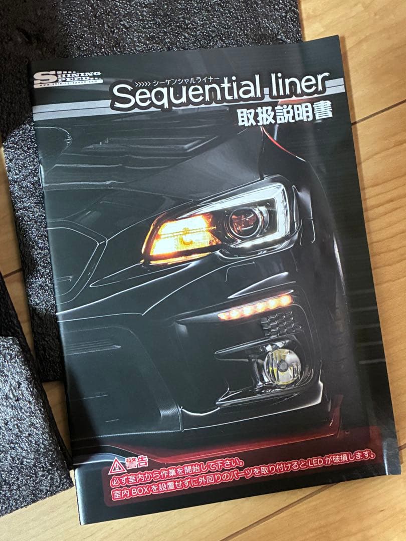 ジ*ジ様 【新品】レヴォーグVM用シャイニングスピードシーケンシャルライナーV3