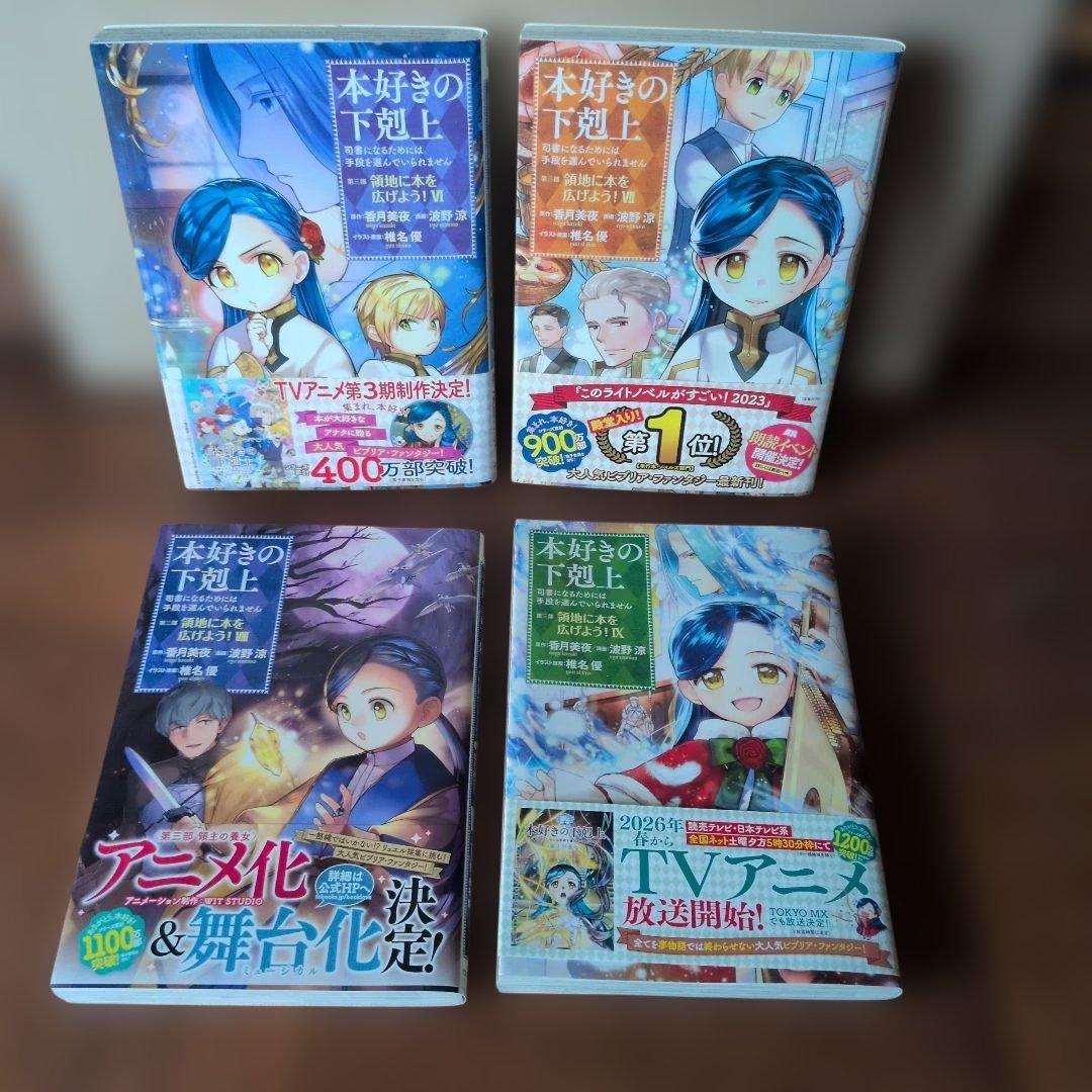 本好きの下剋上