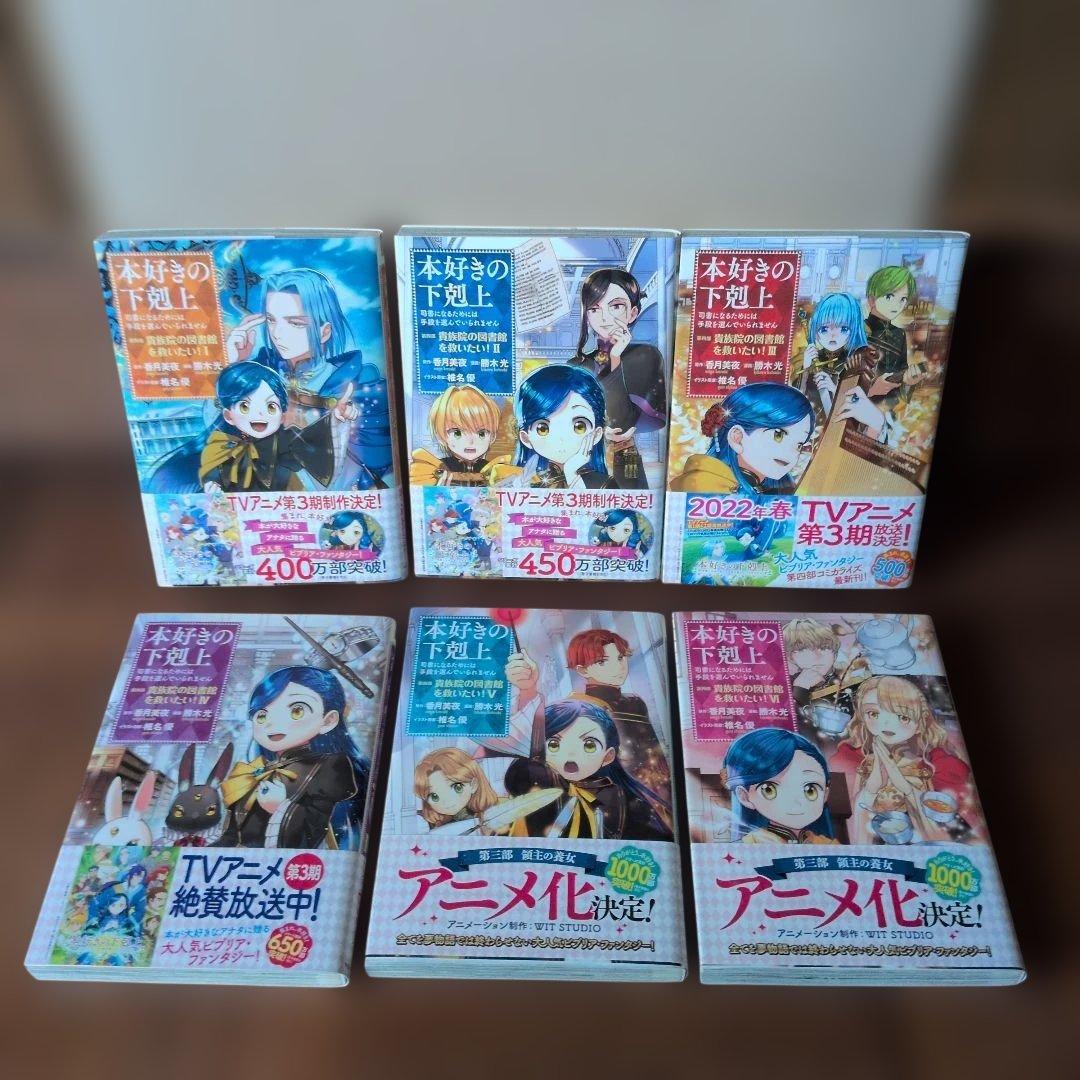 本好きの下剋上