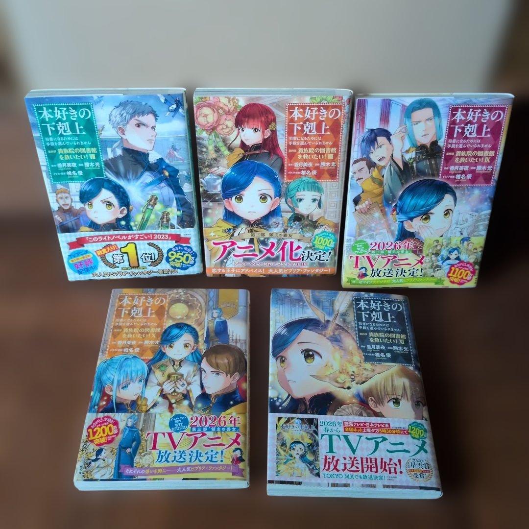 本好きの下剋上