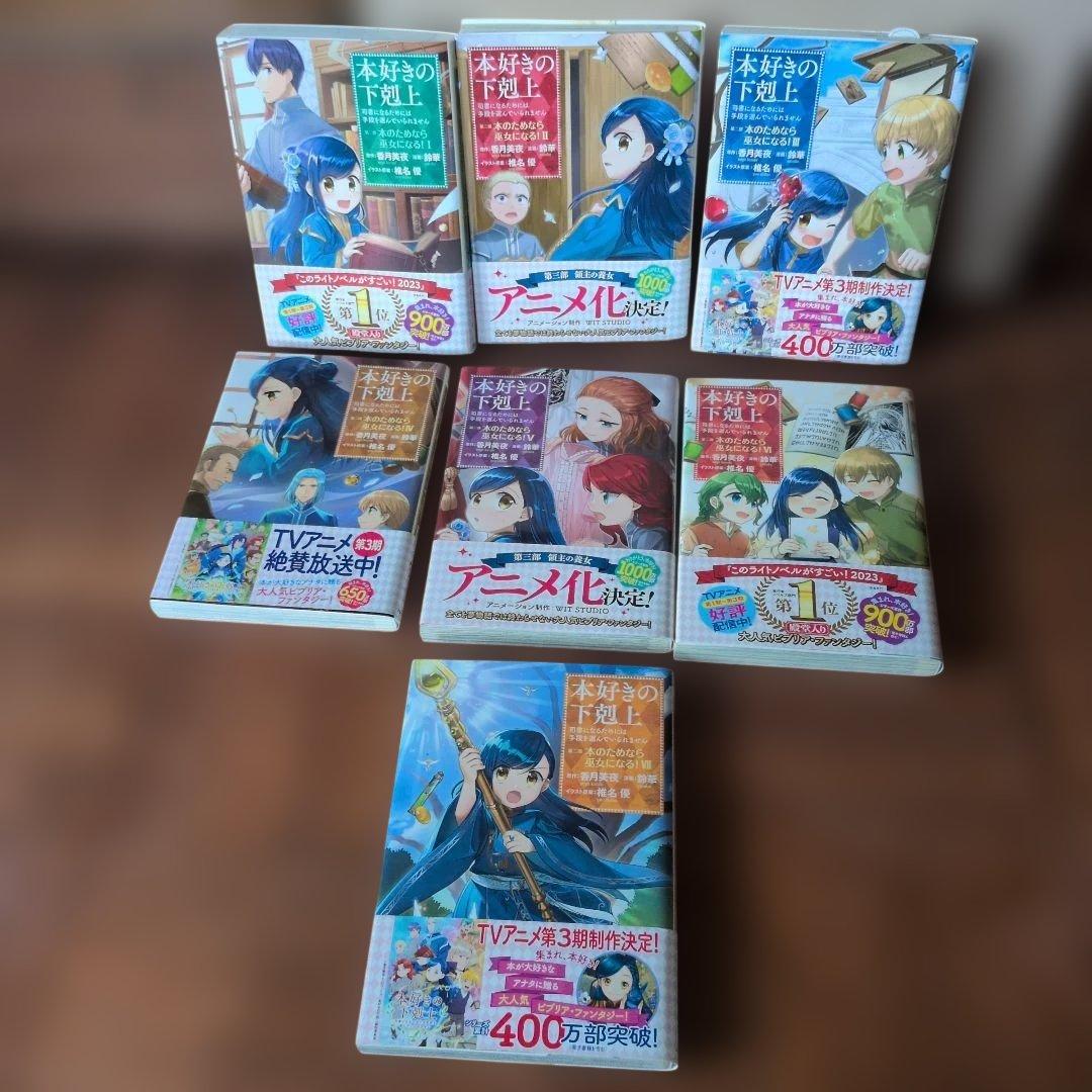 本好きの下剋上