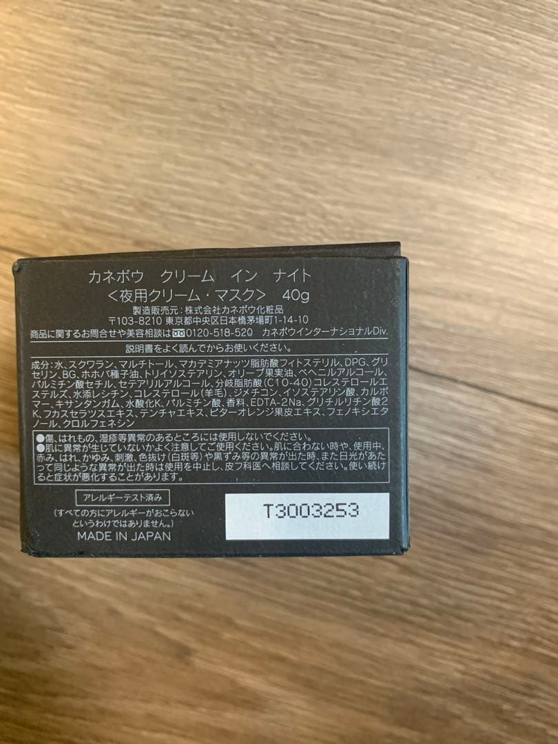 カネボウ　クリーム　イン　ナイト 40g