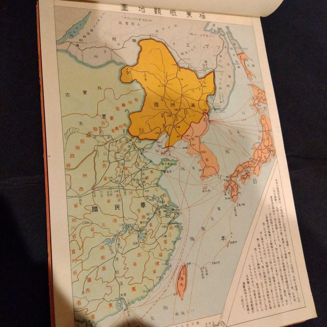 昭和13年発行　東亜主要地図帳