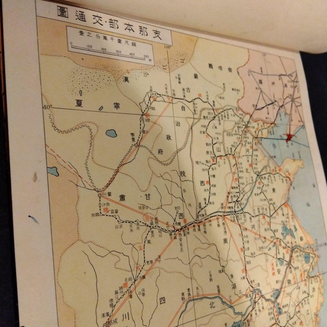昭和13年発行　東亜主要地図帳