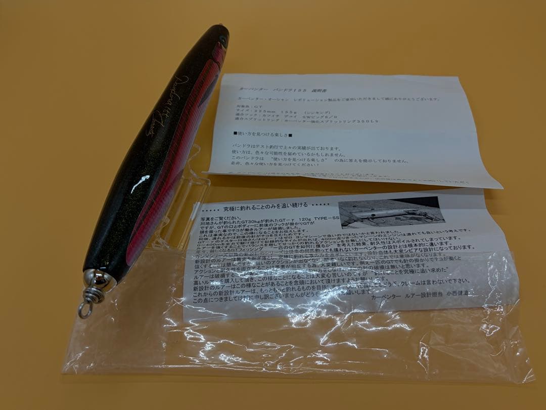 カーペンター パンドラ155 グルクン警戒色